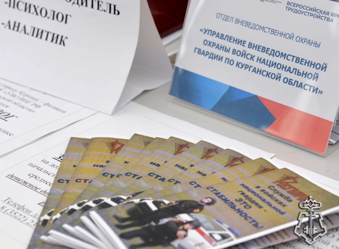 Росгвардия представила вакансии на федеральном этапе ярмарки трудоустройства в Зауралье 