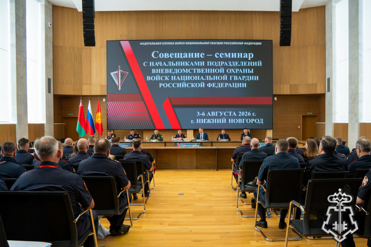 Руководитель управления вневедомственной охраны Росгвардии по Курганской области принял участие во Всероссийском совещании-семинаре в Нижнем Новгороде