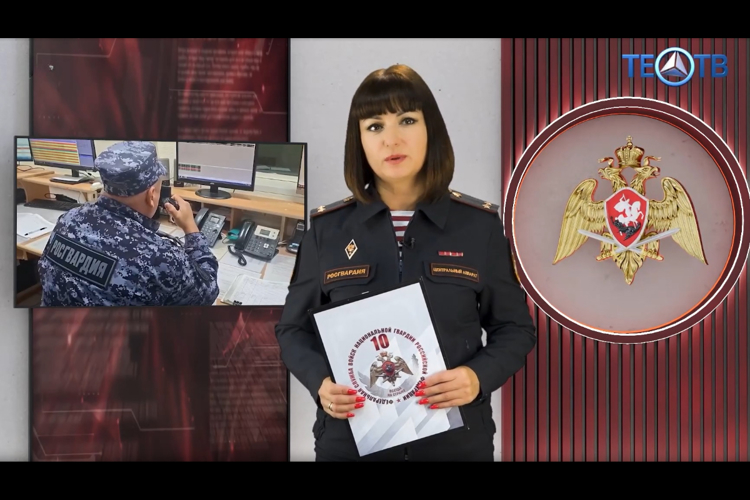 Вышел в эфир первый выпуск программы «Росгвардия всегда на страже» на канале «ТЕО - ТВ»